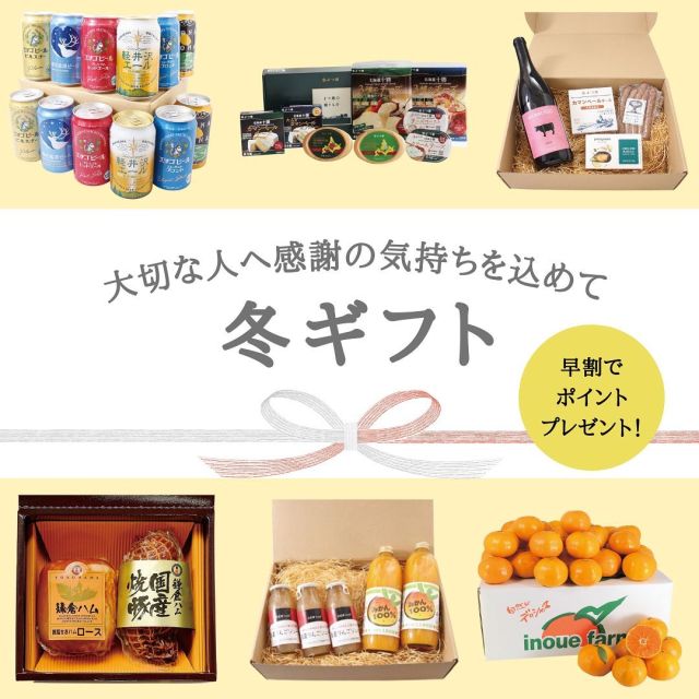 \冬のギフトの受付がスタートします！/
コープ自然派の今年の冬の贈りものの中から、”昨年の人気商品”と”自然派オリジナルのギフトセット”、最後に今年の新ギフトをチラリとご紹介します！

オンライン特集ページでは、このほかたくさんのギフトをご紹介中！
昨年の部門ごとの✨人気商品✨をはじめ、ご予算別のおすすめ商品も。
贈りもの選びに悩んだときは、ぜひご参考にしてください。

●配送は【住所指定】と【通常配送】が選べます。
【住所指定】：送り先にお届け　
「ギフトお届け先指定用紙」または「Web受付フォーム」からお申し込みください。
https://shizenha.form.kintoneapp.com/public/aab125ed27c3151c77f98e5a6a0110fcb4f83e23b8e1f1073fa0b757cc90418c

【通常配送】：いつもの商品と一緒にお届け

------------------------------------------------------
冬ギフト早得期間 
【31・32号（10/23~11/3）】・・ポイント10倍サービス
【33・34号（11/6~11/17）】・・ポイント5倍サービス
------------------------------------------------------

ギフトの数も年々充実したラインナップとなっています。
大切な方への贈りものに、自分へのご褒美に、きっとぴったりの素敵な贈り物が見つかりますよ♡
 
#コープ自然派　#冬ギフト #ギフト #生協オリジナル #贈り物 #ごほうび #生協購入品 #コープ購入品　#無添加 #パタゴニアプロビジョンズ #よつ葉乳業 #自然派Style #りんご #みかん #地ビール #お歳暮ギフト