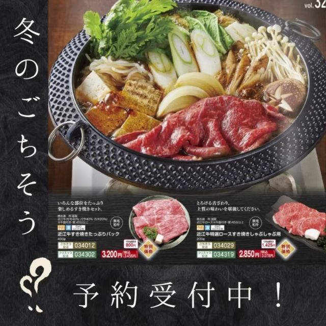 \冬のごちそうご予約受付中！/
年末年始におすすめのちょっと豪華な商品を特別価格でご用意してます。

近江牛すき焼き、北海道産いくらの醤油漬け、紅ずわいがにのグラタン、ローストビーフにフカヒレまで！！鴨鍋や牡蠣、フグ刺しも捨てがたいです。
大人もこどもも、家族も親戚も、友人も、一緒に食卓を囲むみんなにうれしいごちそうがそろってますよ♡

------------------------------------------
お届けの時期は
⚫︎ごちそう配送(12/11〜12/15)
⚫︎クリスマス配送(12/18〜12/22)
から選べます！
------------------------------------------

自然派基準の安心でおいしいごちそうで食卓も明るくなりますね✨

32号の別チラシ、もしくは自然派オンラインページのごちそうカタログからご覧ください。
 
#コープ自然派　#生協購入品 #コープ購入品#ごちそう#かに #フグ #いくら #鴨鍋 #牡蠣 #フカヒレ #近江牛 #国産 #安心安全 #海の幸 
#年末年始 #クリスマス