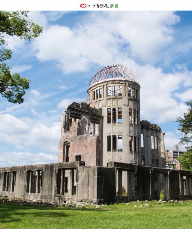 平和は、核や武力ではつくれません。

日々のくらしの中で、
誰かを想うこと、助け合うこと、
違いを認め合うことから始まります。

すべての人が安心して暮らせる社会をめざして、
平和の大切さを伝えつづけていきましょう。

8月は平和について改めて考える月。

一人ひとりの思いや行動が、
二度と悲惨な歴史を繰り返さず
未来の「平和」につながっていくと願っています。

#平和を願って
#核のない未来へ
#くらしと平和
#被爆80年