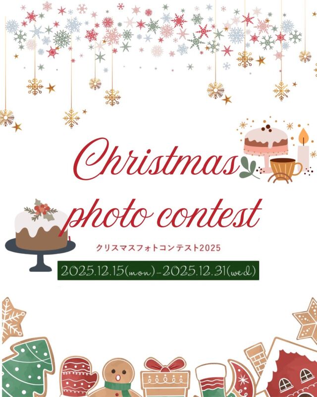 【クリスマスフォトコンテスト】
世界でひとつ、オリジナルのデコレーションケーキ写真を大募集！

募集テーマは…
楽しく彩るデコレーションケーキ🧁

クリスマス商品の予約受付がスタートしました！

コープ自然派の対象商品を使って、
ご家庭でデコレーションしたケーキの写真を
コメントやエピソードとともにInstagramに投稿してください。

お子さんと一緒にデコレーションを楽しむ様子や
完成したケーキ、おいしく食べる笑顔など。

入賞した組合員さんには
素敵なプレゼントもご用意しています。

〈応募方法〉
① コープ自然派のInstagramをフォロー
② デコレーションした「コープ自然派のケーキ」を撮影　　
③ 2つのハッシュタグをつけてInstagramへ投稿。
　#コープ自然派デコケーキ2025
　#コープ自然派
※アカウントを非公開にしている方は、
①～③の条件を満たした投稿のスクリーンショットを、
InstagramのDM（ダイレクトメッセージ）で（所属生協宛）に送信してください。

[募集期間]2025年12月15日（月）～12月31日（水）

たくさんのご応募お待ちしております！

#クリスマスケーキ #フォトコンテスト  #コープ自然派奈良