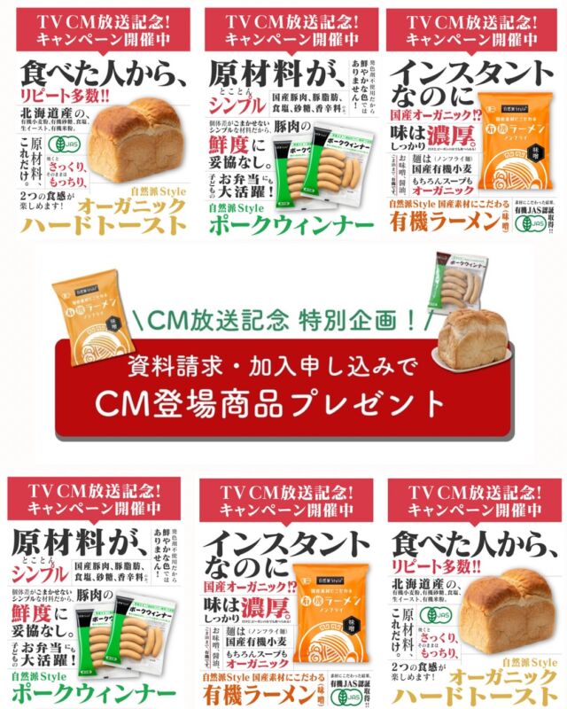 TVCM放送中！

【 ナチュラル ＆ オーガニック ぞくぞく 】

ただいまTVCM放送記念  特別企画
資料請求・加入申し込みで
CM登場商品プレゼント実施中です。

ぜひこの機会にコープ自然派に。

#オーガニック #有機 #自然派Style #コープ自然派奈良