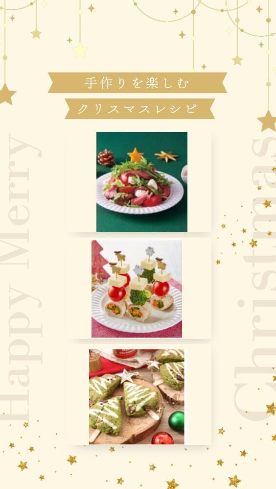 自然派レシピより
手作りを楽しむクリスマスレシピ🎄

簡単に作れて豪華に決まる料理から、定番料理まで、前菜・メイン・デザート別でご紹介♪
ぜひ、クリスマスディナーの参考にしてください✨

#クリスマスレシピ #手作りメニュー #自然派レシピ #コープ自然派奈良