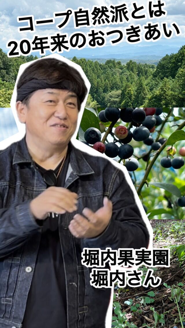 自然派とのつきあいは20年来！！

堀内果実園　堀内俊孝さんにお話しを伺いました✨

#堀内果実園 #ネオニコフリー #土づくり #コープ自然派