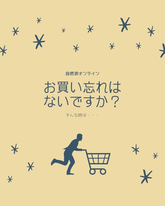 【追加注文200】

年始のお届けは5日（月）から。

「しまった！買い忘れがあった！」

そんな方はぜひ
『追加注文200』をご利用ください。

お届けの2日前まで約200品目の商品を追加注文できます✨

＊月曜コース5日お届けの方、火曜コース6日お届けの方は
明日3日の10：15が注文締切ですよ。

水曜コース7日お届け・・5日締切
木曜コース8日お届け・・6日締切
金曜コース9日お届け・・7日締切

便利な追加注文200、
ぜひご利用ください。

#追加注文200 #買い忘れ  #コープ自然派奈良