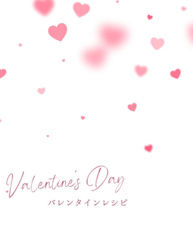 今日はバレンタイン🩷

いい素材がつむぎだす、いいレシピ、いい笑顔♪
自然派レシピでは、野菜のお役立ちテクや
日々のお料理アイデアが他にもいっぱい！！

ぜひご覧ください🪽

#自然派オンライン #バレンタインレシピ #自然派Style #コープ自然派