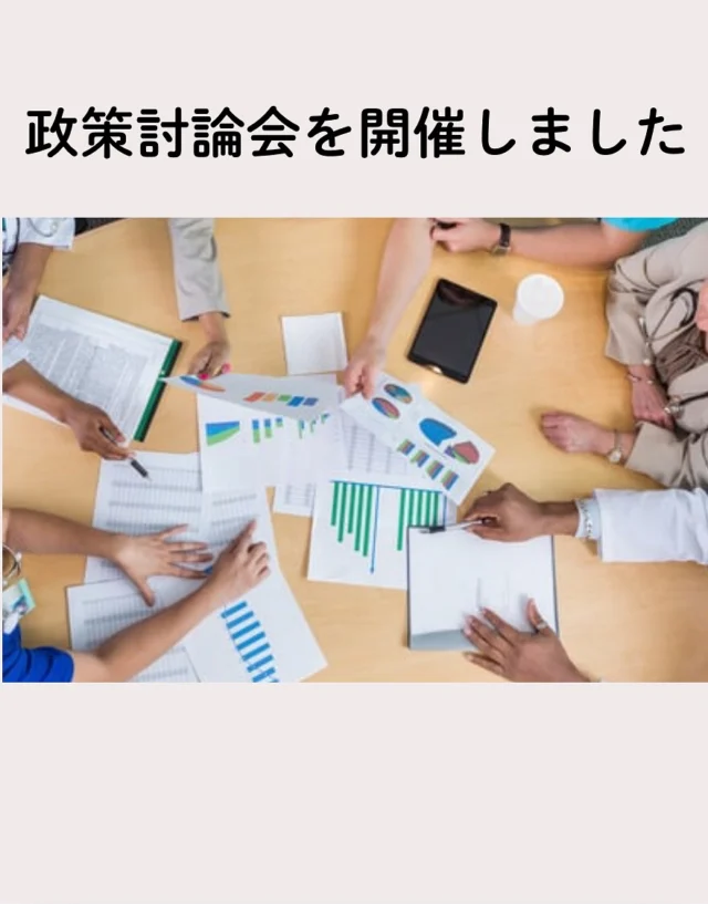 政策討論会実施

コープ自然派奈良では、
3年ごとに中期計画を立て
そのビジョンをもとに
1年ごとの計画に落とし込んで、
事業と活動を進めています。

第7次中期計画は
2023年に"これなら会議"を重ね
2024年からスタートしています。
今年は最終年！

役員・職員・宅配管理者皆で
今年度の報告と次年度の方針と
行動計画立案のため
先日政策討論会を実施し
重点課題をディスカッションしました。

#政策討論会 #第7次中期計画 #コープ自然派奈良